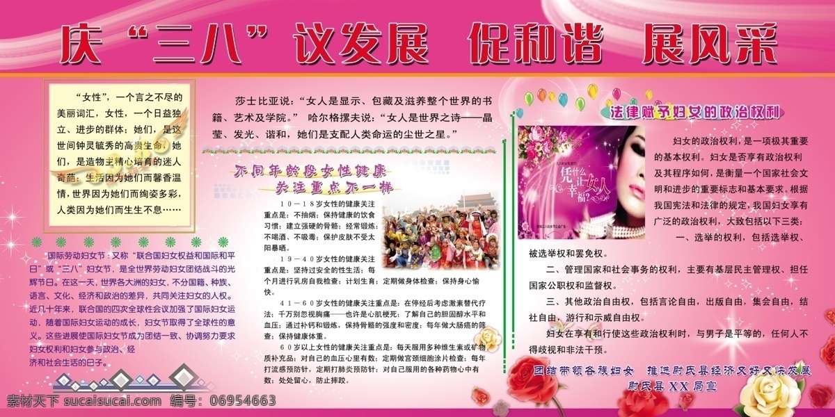庆 三 八 展板 psd格式 粉色 广告设计模板 花纹 玫瑰 汽球 星光 免费 模板下载 节日素材 妇女节
