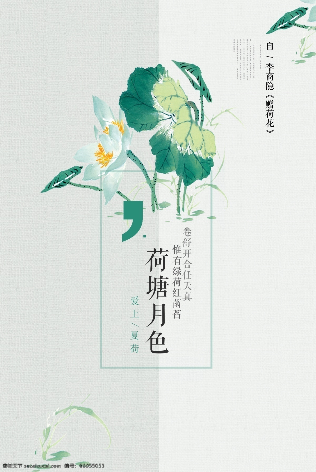 荷塘月色 中国风 水墨风 水墨 国学 展架 广告 海报 彩页 宣传页 中国风展架 中国风广告 中国风海报 中国风彩页 中国风宣传页 水墨风展架 水墨风广告 水墨风海报 水墨风彩页 水墨风宣传页 水墨展架 水墨广告 水墨海报 水墨彩页 水墨宣传页 国学展架 国学广告 国学海报 国学彩页 国学宣传页