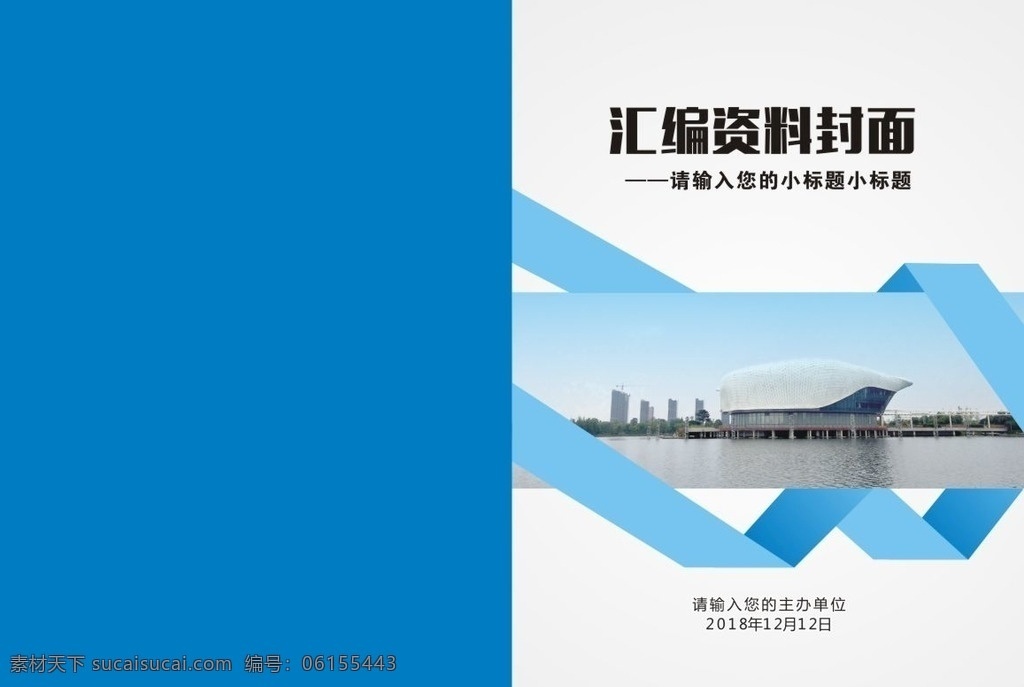 封面设计 蓝色封面 蓝色封面设计 政策封面 抽象封面 高档封面 企业封面 资料封面 杂志封面 政府汇编 政府杂志封面 政府资料封面 企业资料封面 企业汇编封面 画册设计