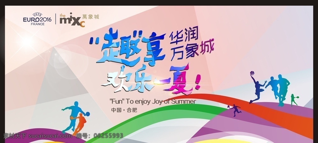 主画面 趣味 万象城 三角背景 菱形背景 奔跑的人