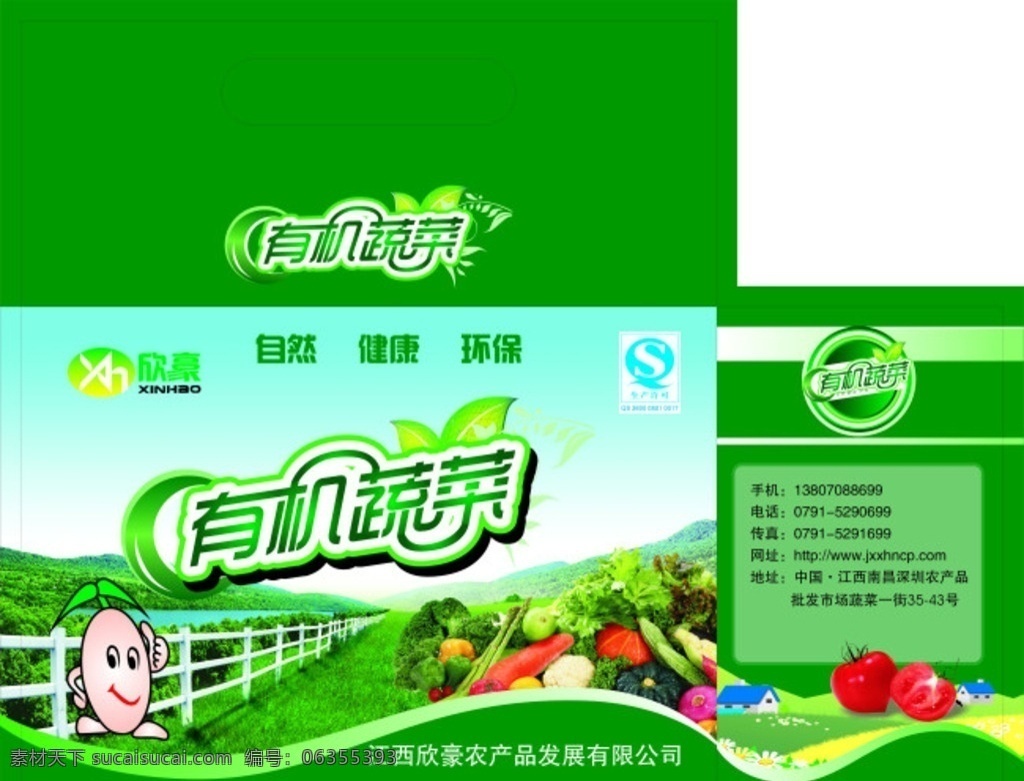 有机蔬菜包装 包装设计 蔬菜包装设计 有机蔬菜 绿色包装 有机蔬菜字体