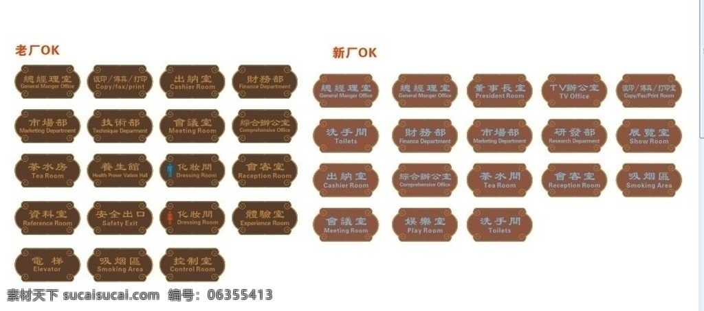 公共 场地 标识 标志 企业 办公 场所 分类 厂标 门口挂牌 门前 挂牌 门前标识 部门标识 公共标识标志 标识标志图标 矢量