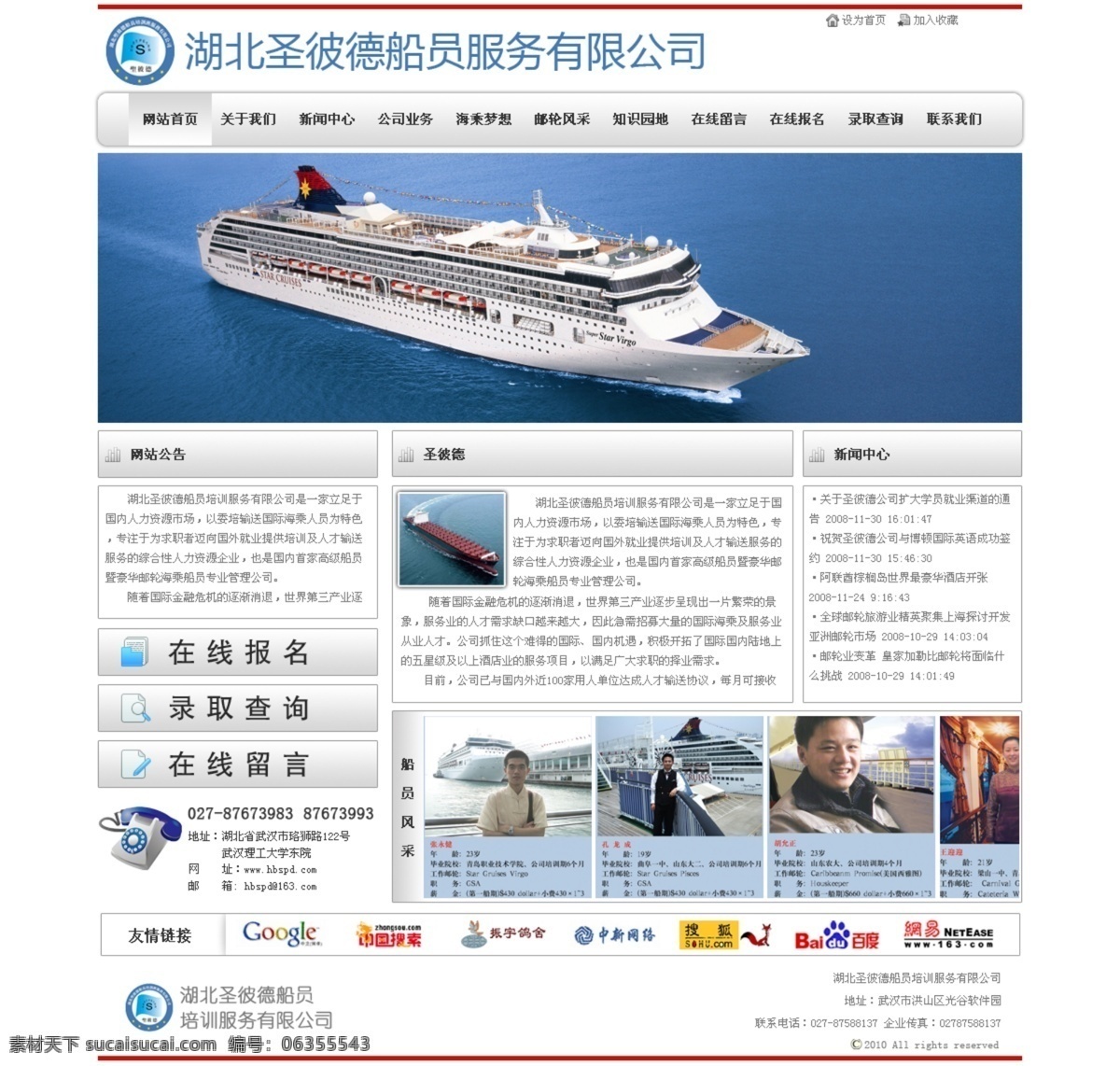 船员 网站首页 稿 海员 海乘 招生网站 中文模版 网页模板 源文件