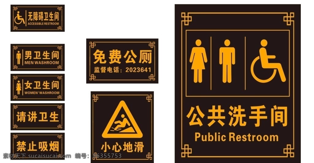卫生间牌图片 卫生间牌 洗手间 公共洗手间 免费公测 无障碍卫生间