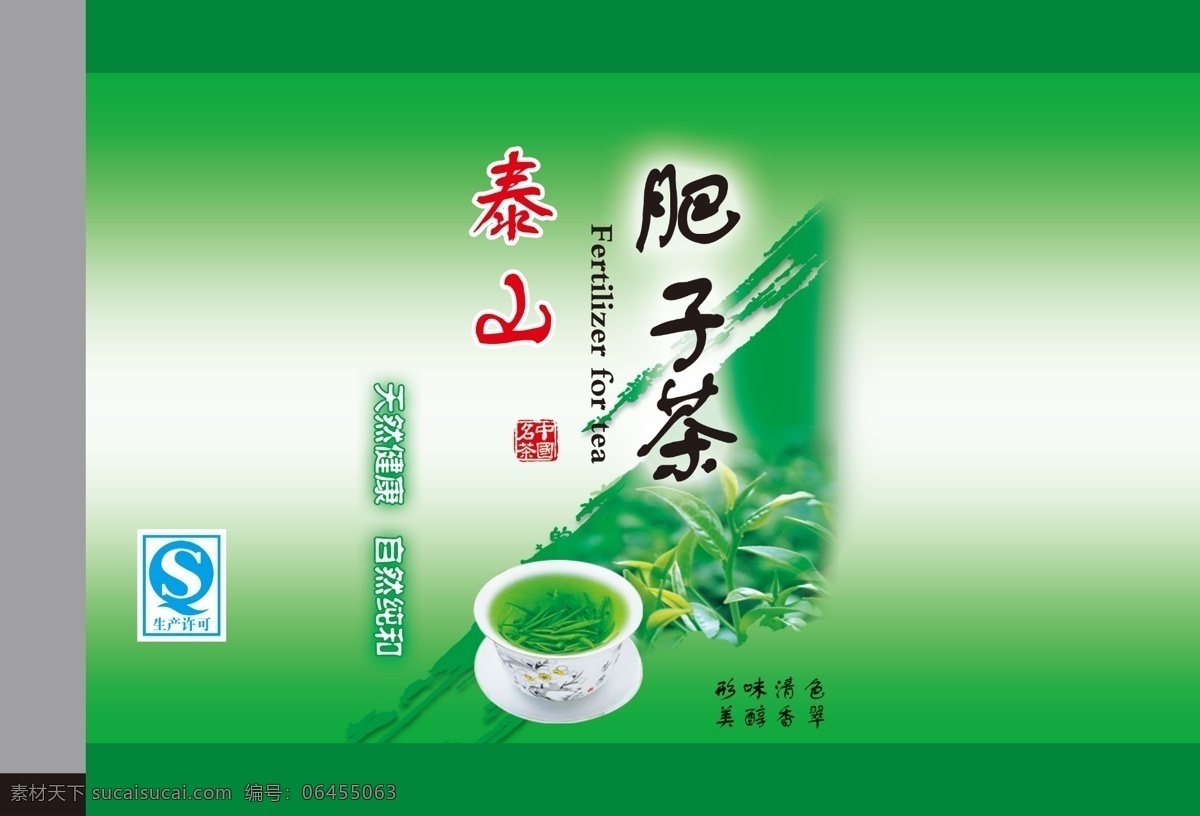 包装设计 茶杯 广告设计模板 绿色 鲜艳 源文件 肥 子 茶 包装 模板下载 肥子茶包装 psd源文件