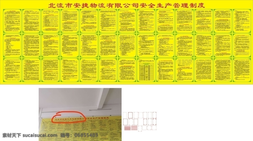 物流 有限公司 安全生产 管理制度 生产管理制度 制度牌 物流制度牌 安捷物流 安全生产制度