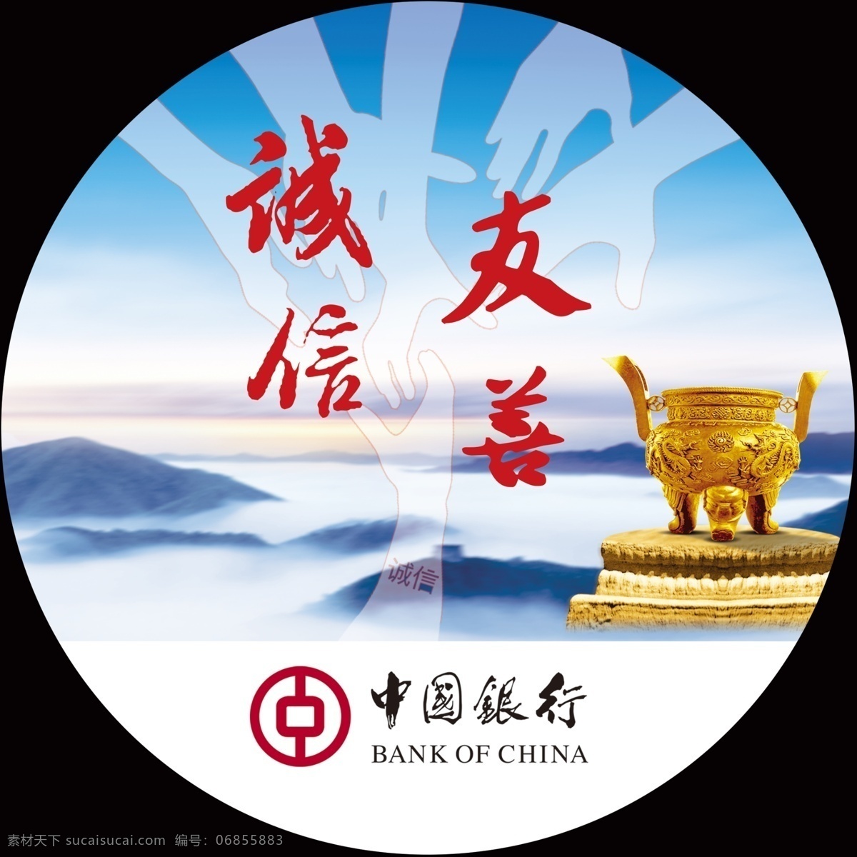 中国银行 宣传 灯箱 广告 诚信 友善