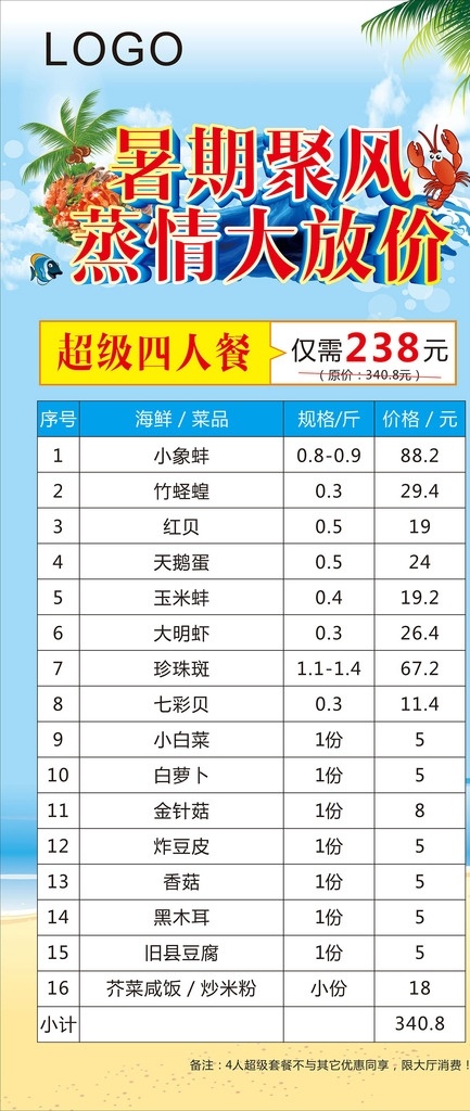 夏日海报 海鲜展架 海鲜海报 虾 鱼 海鲜 大放价 夏日海鲜 海鲜价格表 超级套餐 展示广告