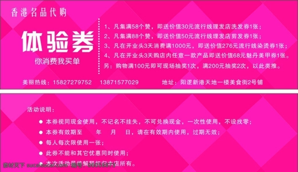 体验券 代购体验券 个性体验券 简洁体验券 高端体验券 dm宣传单