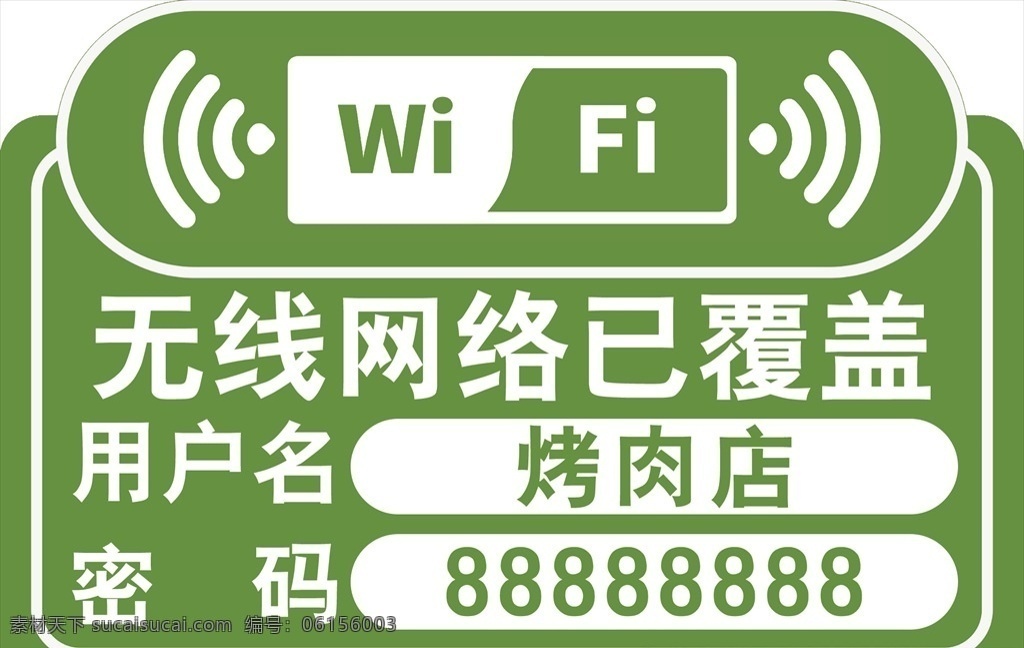 无线网络 牌 已覆盖 wifi 清新 绿色 分层