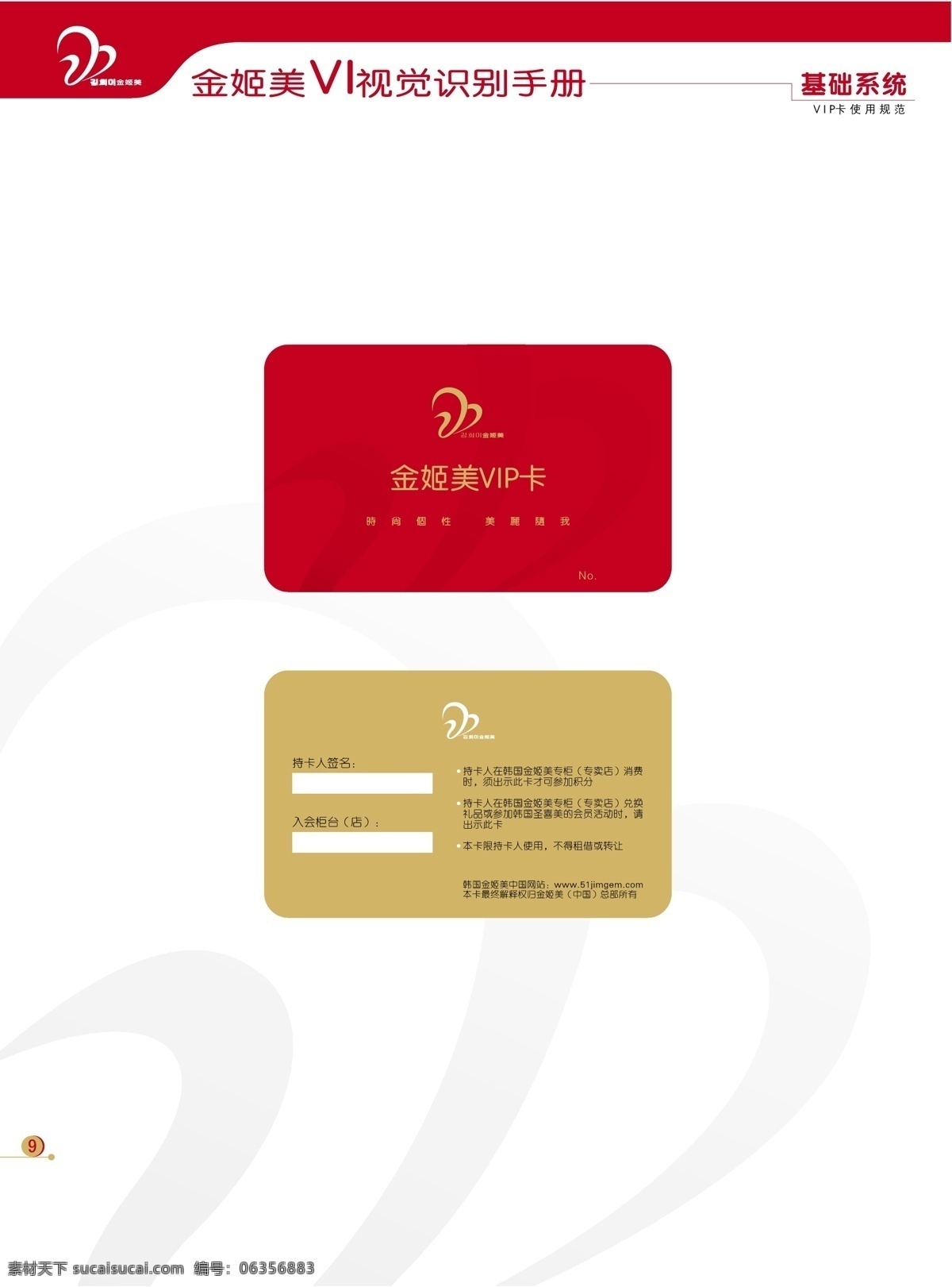 浙江 金 姬 美 皮具 vi vi宝典 vi设计 vi手册 矢量 文件 psd源文件