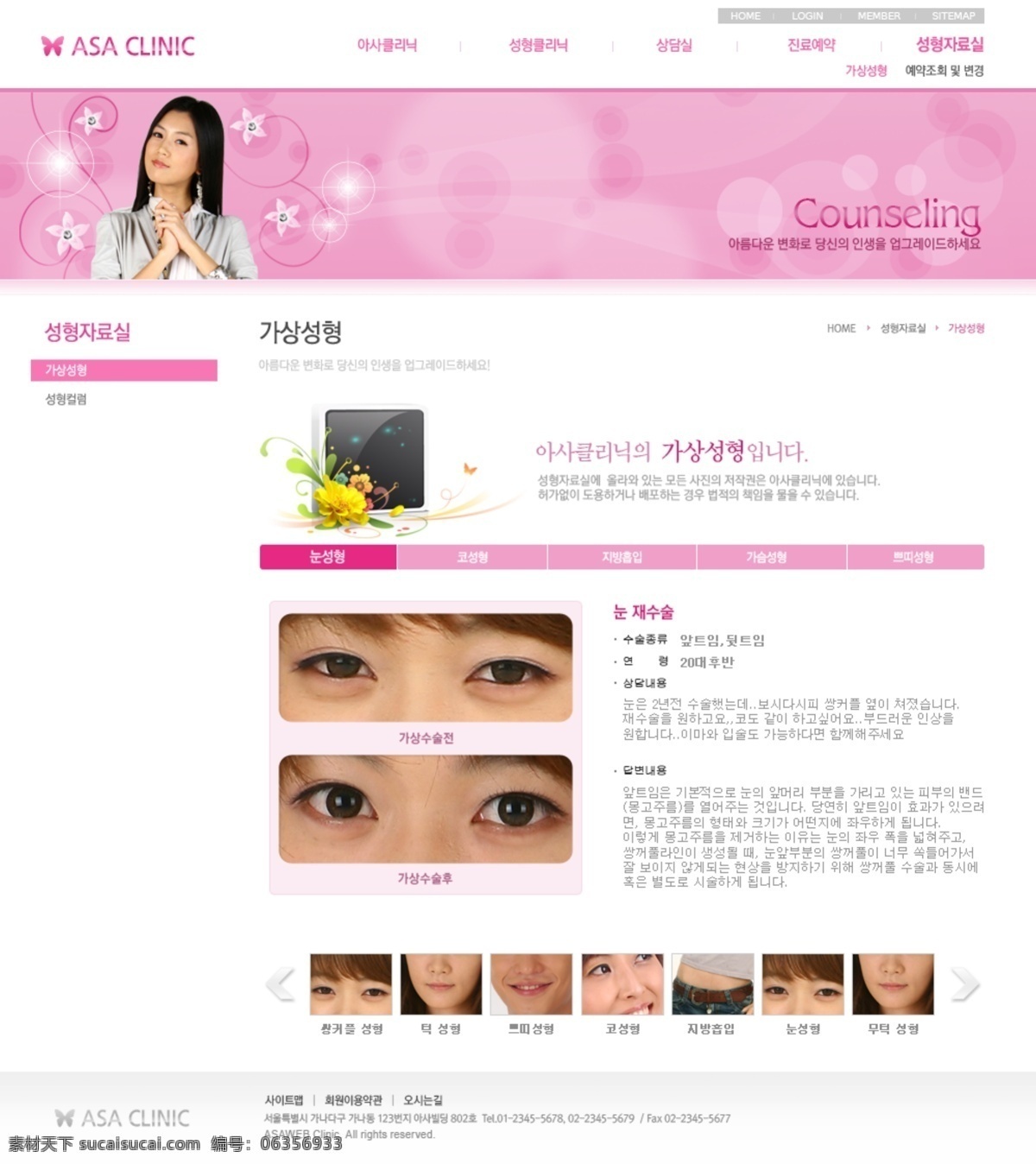爱心 病人 电子商务 公益网站 护士 化妆品 网站 模板 科技企业 绿色 美女 美容院 网页设计 模板下载 美容机构网站 医院网页 女性 紫色 韩国美容网站 美容机构 女人 养生 商务模板 美体机构 医院药店网页 水分 保湿系列 精美韩国女性 网站模板 美容网站模板 整形网站模板 医生 整形整容 美白护肤 祛斑 公益事业 急 网页素材 网页模板
