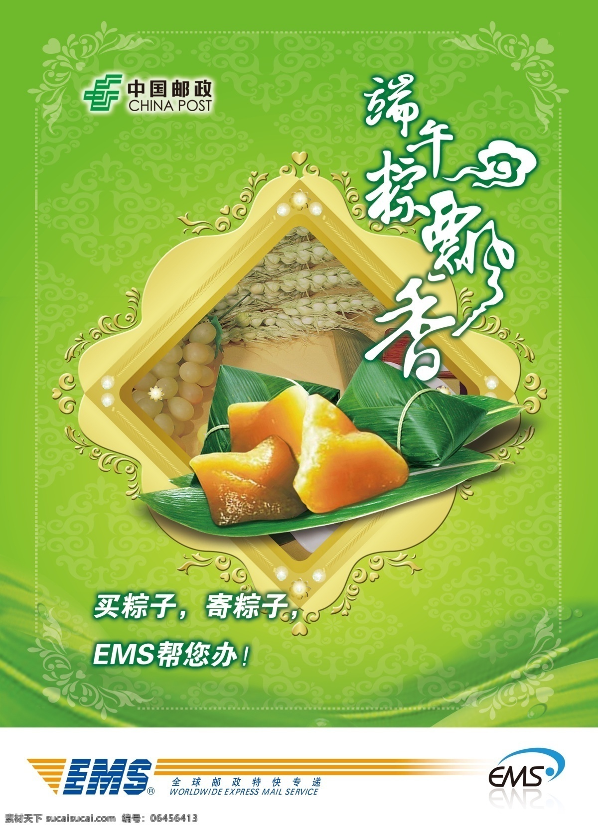 ems 端午 端午素材下载 广告 广告设计模板 节日 绿 邮政 端午模板下载 粽子 粽礼飘香 源文件 节日素材 端午节