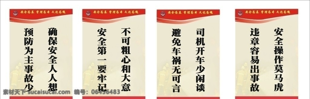 消防 车库 前 标语 消防队 矢量 展板模板