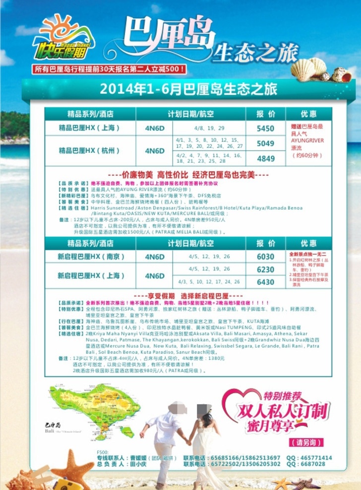 巴厘岛 旅游 单 页 单页 生态 度假 黄金周 十一 国庆 五一 阳光 沙滩 海浪 旅行 优惠 签证 海外 美景 美食 蓝天 碧海 风情 私人订制 蜜月 尊享 dm宣传单