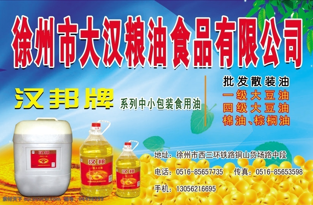 粮油食品 树叶 蓝天 食用油 大豆油 大豆 金黄色 豆油 分层 源文件