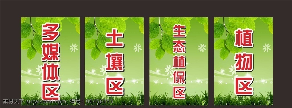 绿色展板 植物展板 绿色海报 植物海报 区域牌 指示牌 标识牌 绿叶 绿草 绿叶背景