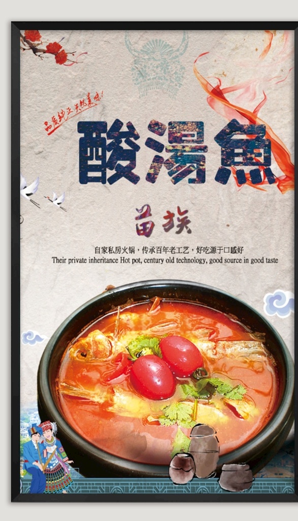 酸汤鱼火锅 酸汤鱼海报 水煮鱼海报 酸汤鱼展板 酸汤鱼特色 特色菜 舌尖美味 舌尖上的中国 特色酸汤鱼 酸汤鱼广告 酸汤鱼锅 鱼火锅 鱼锅 鱼庄 水煮鱼 餐饮 酸菜鱼 鱼火锅展板 酸汤鱼展架 酸汤鱼文化 鱼火锅文化 凯里酸汤鱼 苗族酸汤鱼 苗家酸汤鱼 西红柿酸汤 西红柿鱼火锅 西红柿鱼