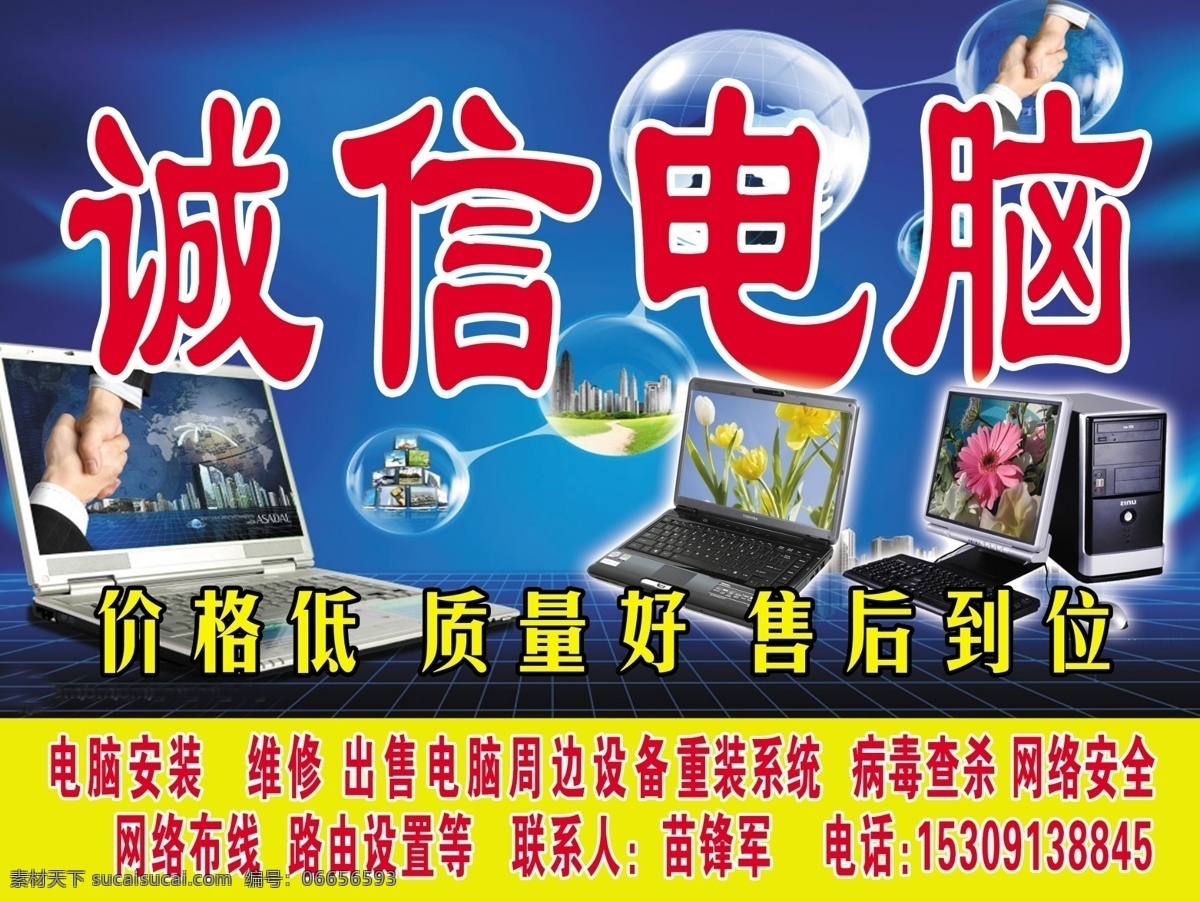 诚信电脑 红色