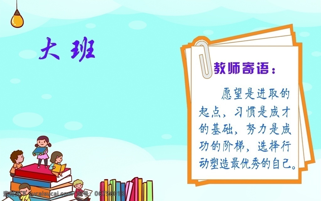 幼儿园班牌 幼儿园牌 幼儿园 教师寄语 大班 学前班 门牌 卡通书籍 幼儿园大班
