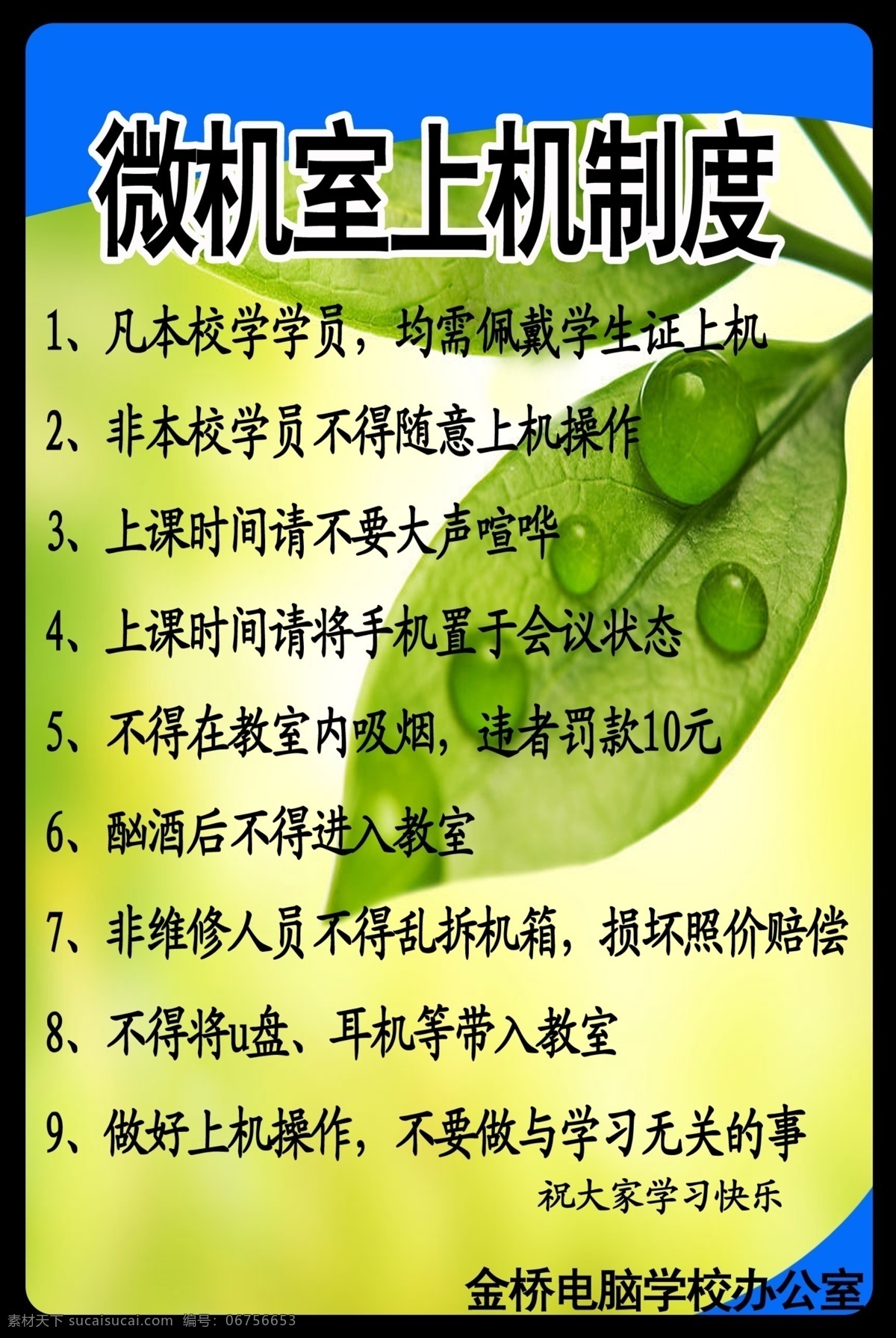 分层 爱心 彩页 风景 高中 关爱 广告设计模板 花园 微机室 上机 制度 制度学校彩页 宣传 幼儿园 周年校庆 学校简介 培训学校画册 艺术培训学校 画册学校风景 学校画册 杂志 特殊学校 小学生 画册设计 画册 学校 中学 学生 老师 校园 男学生 女学生 教师 校长 卡通风景 失量风景 卡通人物 卡通儿童 卡通花 源文件 海报 宣传海报 宣传单 dm
