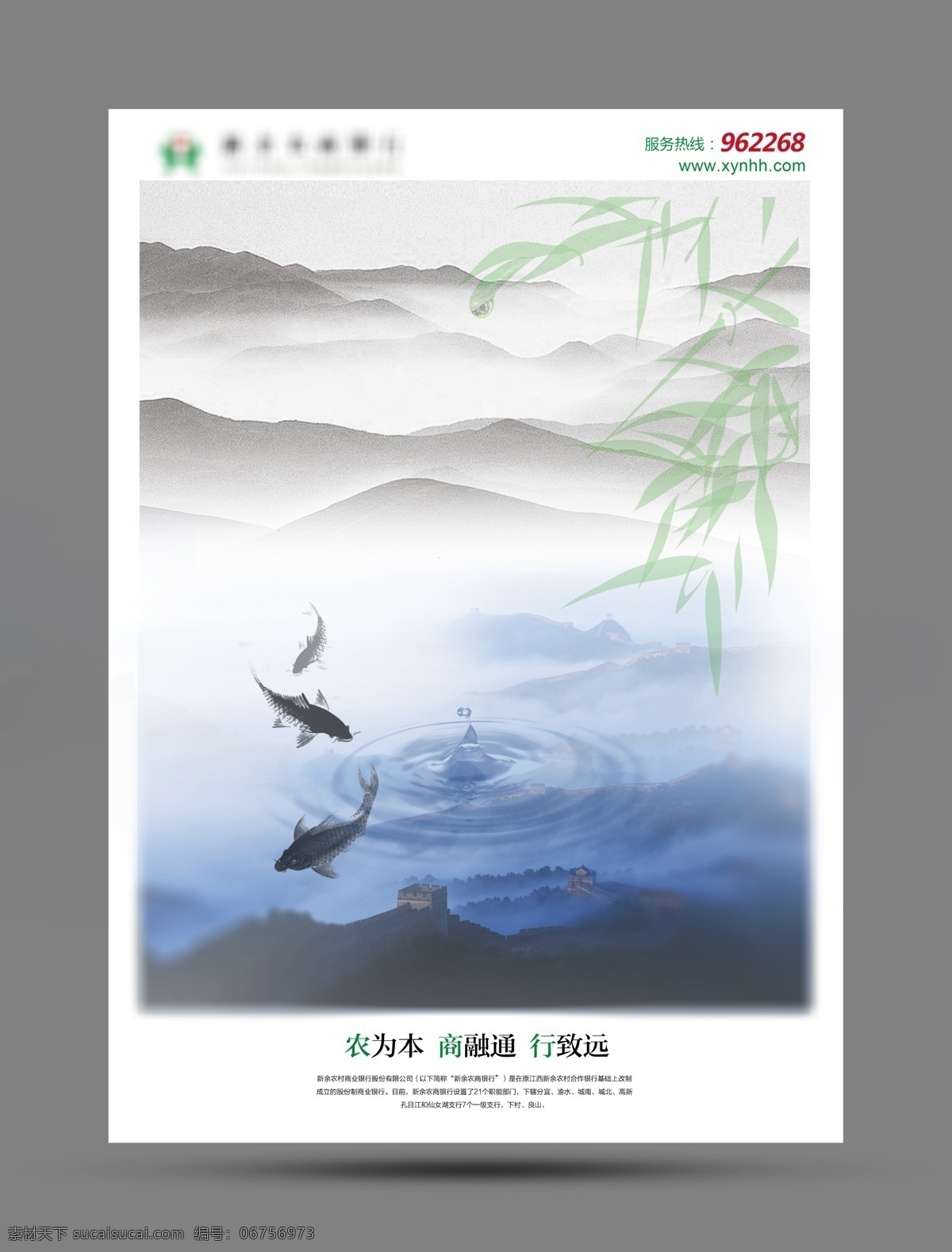 中国 风 商业 长城 山 鱼 中国风 竹子 原创设计 原创海报