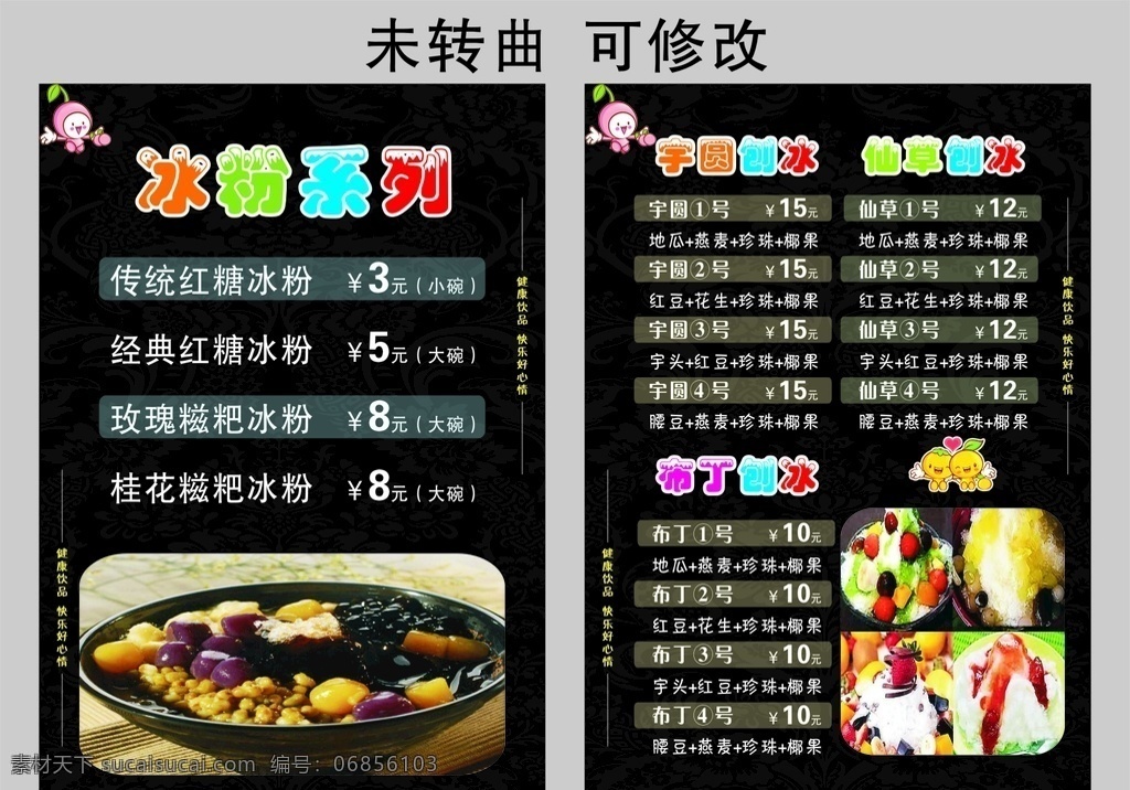 冰粉系列 目表 冰粉价目表 冰粉 价目表 冰粉灯片 灯片 老冰粉 凉面 凉皮 凉糕 菜单菜谱 冰粉图片 芋圆刨冰 仙草刨冰 布丁刨冰 刨冰 刨冰系列 饮品价目表 手工冰粉 冰粉海报 橱窗设计 冰粉广告 冷饮 冷饮海报 黑色背景 黑色创意 高档 品质 高档效果 创意 创新 创新设计 菜单菜谱类