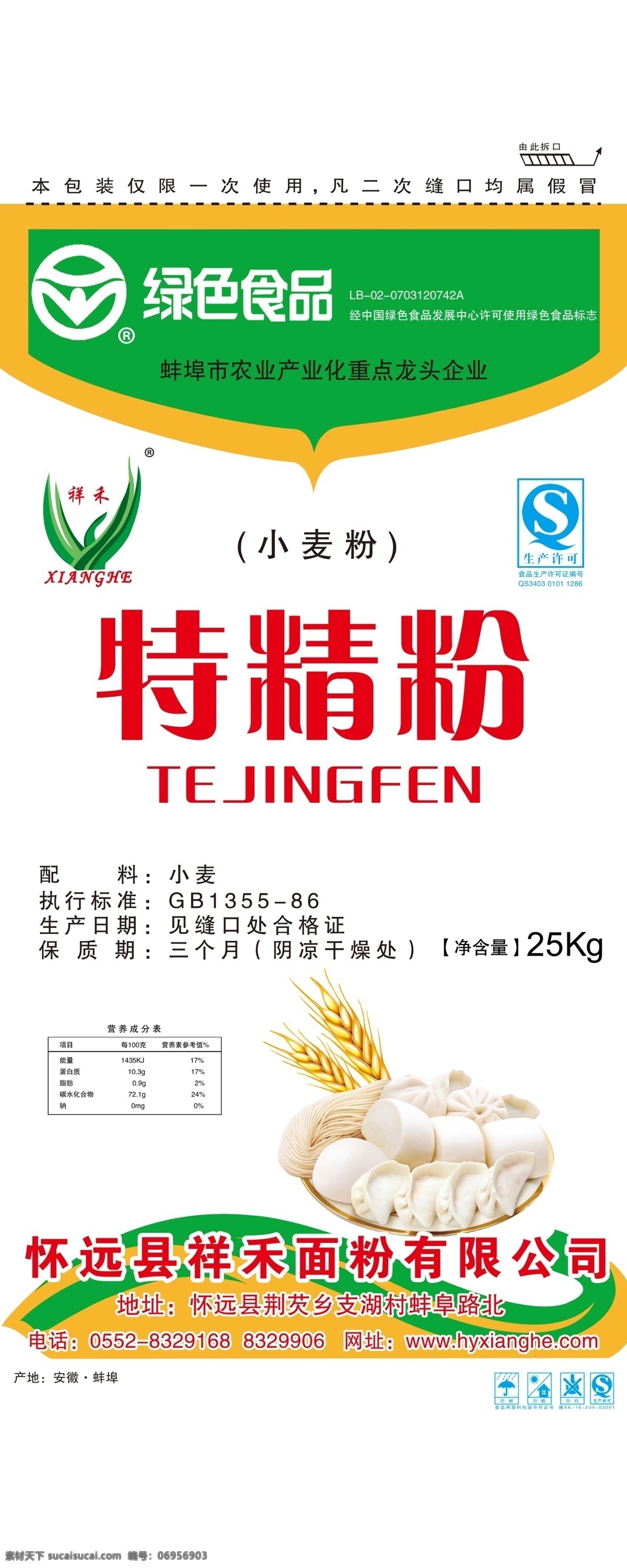 包装设计 包装图 广告设计模板 面粉 源文件 包装 图 模板下载 面粉包装图 特精粉 祥禾 小麦粉 psd源文件
