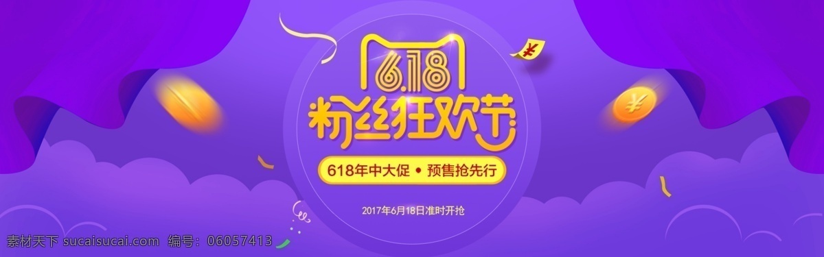 618 年中 大 促 紫色 电商 banner 年中大促 618banner