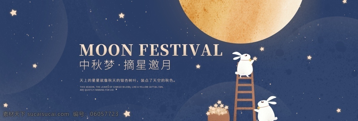 原创 中秋 简洁 插画 兔子 摘星 电商 banner 中秋插画 星星 月亮 中秋梦 欧式简洁风 食品茶饮