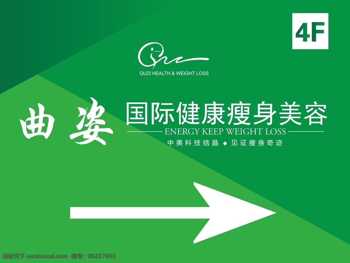 美容 小 背景图片 背景 健身 绿色 瘦身 展板 指示牌 矢量 模板下载 美容小背景 其他展板设计