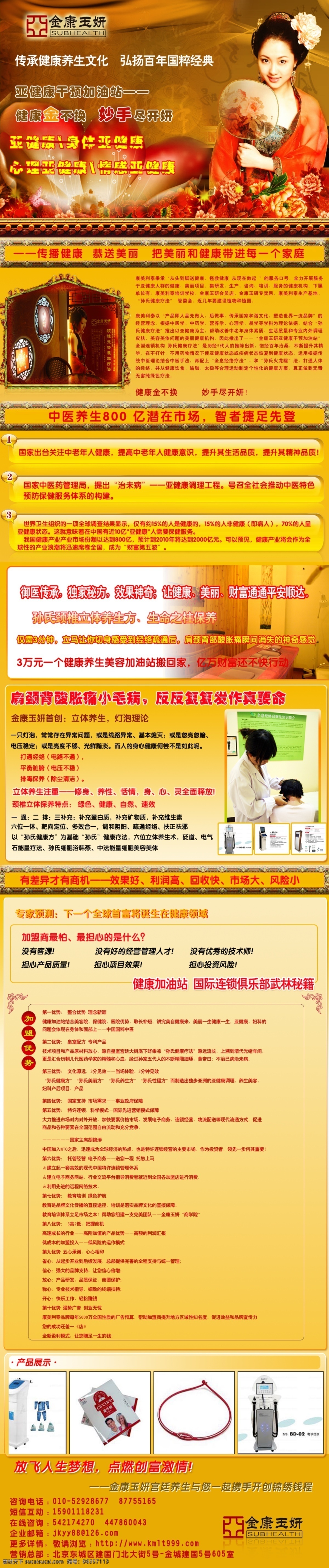 古典 健康 金色 美女 网页模板 亚健康 养生文化 页面 金康 玉 妍 招商 模板下载 国粹经典 中文模版 源文件 海报 其他海报设计