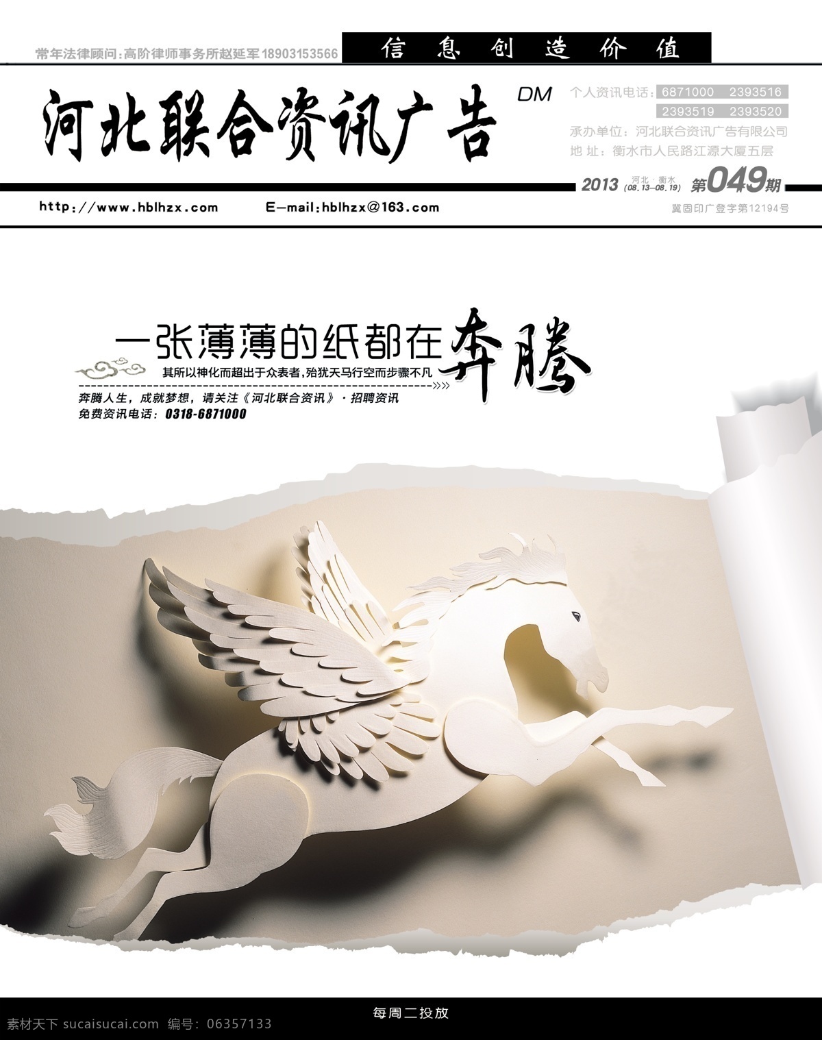 奔腾 广告设计模板 河北联合资讯 画册设计 源文件 联合 资讯 封面 模板下载 联合资讯封面 联合资讯 封面广告 马 封面招贴 招聘封面 其他画册封面
