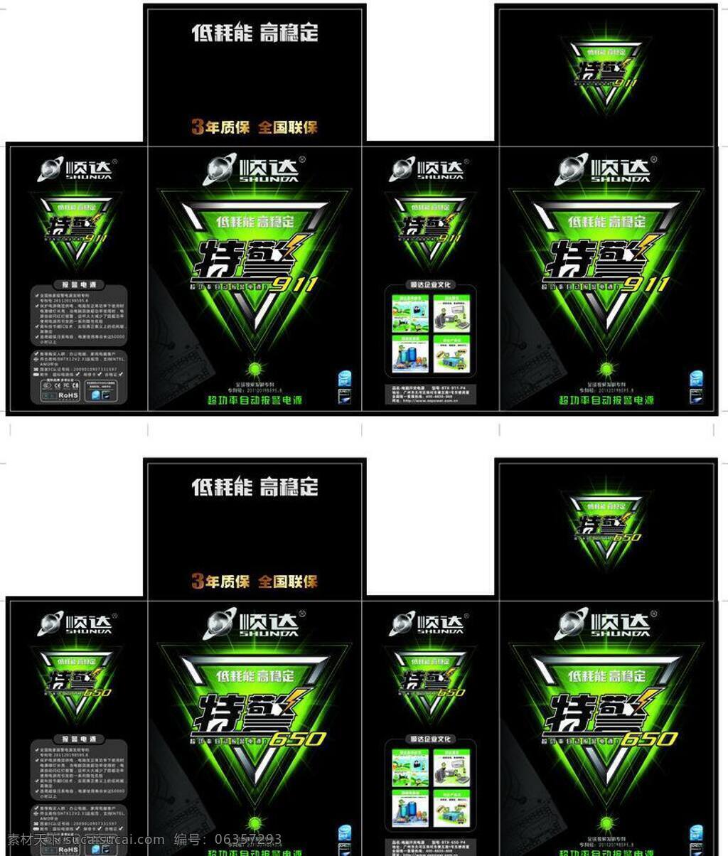 led 包装设计 led彩盒 led节能灯 包装盒 产品目录 出口 灯光设计 电源包装 电源 彩盒 矢量 模板下载 电源彩盒 电脑电源彩盒 特警 盾 绿色风格彩盒 绿色风格 电源系列彩盒 系列彩盒 分层源文件 外贸 pc pc电源彩盒 power supply 节能灯彩盒 led外包装 节能灯 外销产品目录 led厂家 pc电源包装 矢量图 日常生活