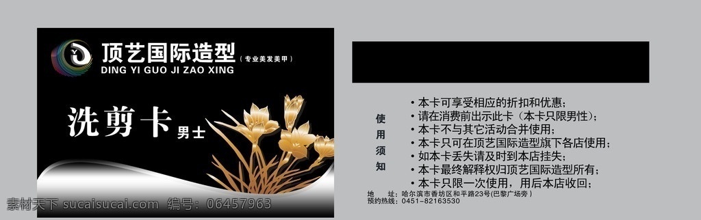 洗剪卡 美发 名片 时尚 简约 精美名片 经典 名片设计 广告设计模板 分层 源文件