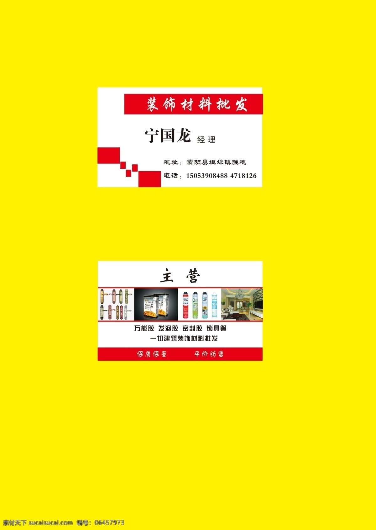 建材名片 万能胶 发泡胶 装饰材料 五金建材 名片 名片卡片 广告设计模板 源文件