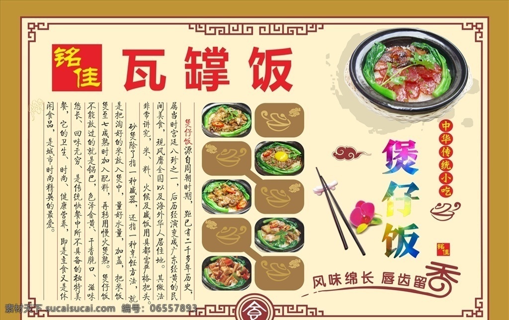 瓦罉饭海报 瓦罉饭广告 瓦罉饭 煲仔饭 海报