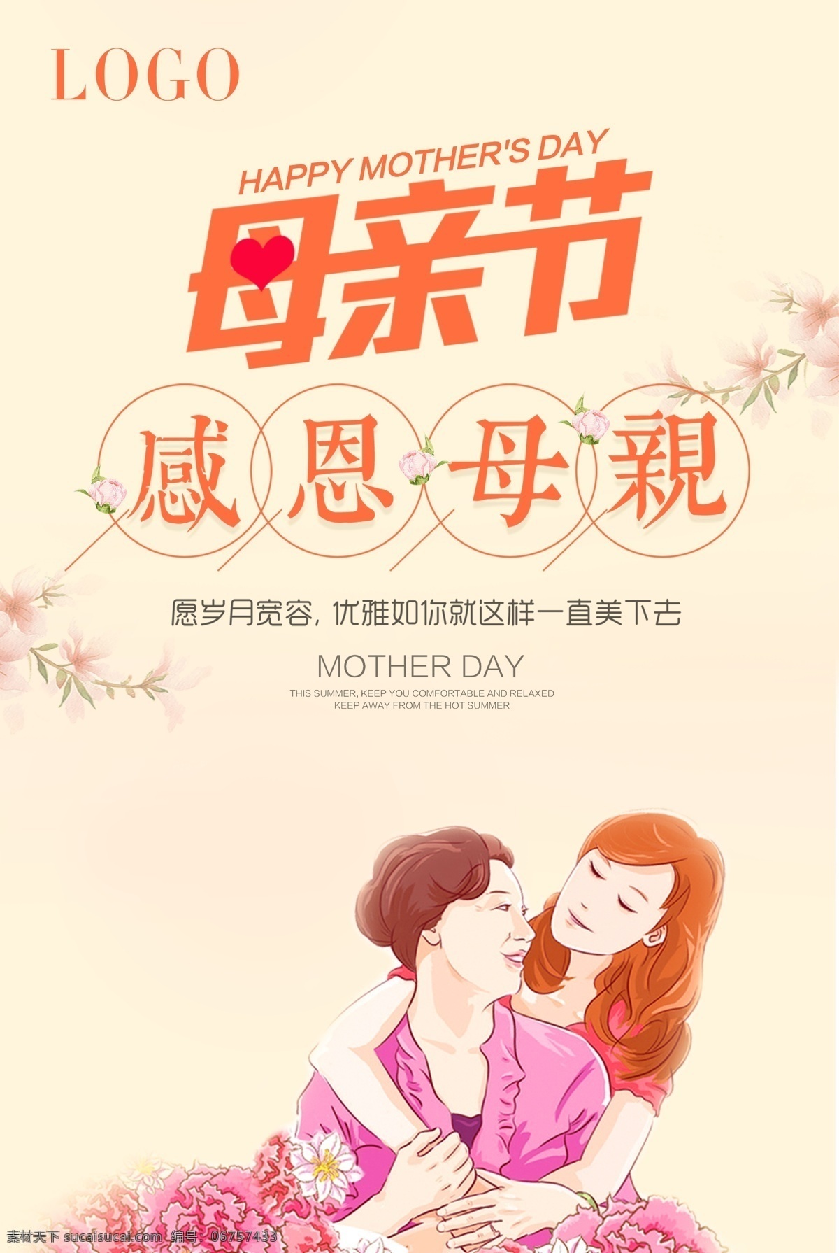 感谢 父母 海报 母亲节 母亲节特惠 母亲节快乐 约惠母亲节 感恩母亲节 母亲节促销 母亲节背景 母亲节活动 母亲节宣传单 母亲节感恩 母亲节来了 母亲节展板 母亲节贺卡 母亲节海报 母亲节礼物 母亲节素材 母亲节广告 假日母亲节 dm单 感恩母爱 感怀母恩 活动特惠 产品活动 我爱妈妈 父亲节