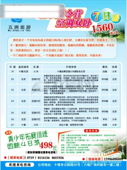 五洲传单 白色