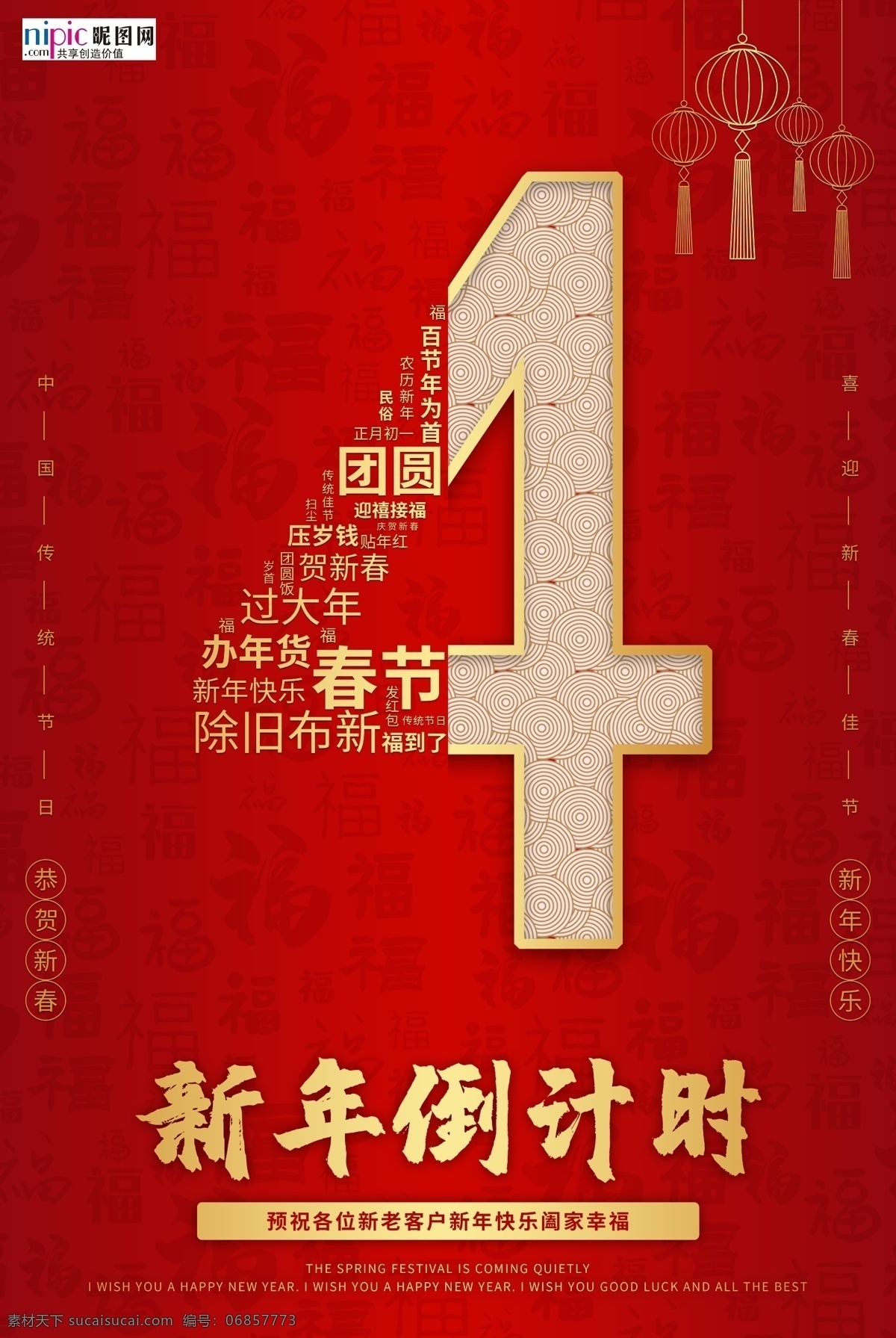 新年 倒计时 海报 数字红 金色 中国风
