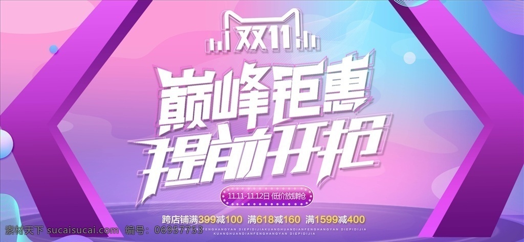 双 海报 双11促销 淘宝双11 双11海报 双11模板 天猫双11 双11来了 双11宣传 双11广告 双11背景 双11展板 双11 双11活动 双11吊旗 双11dm 双11打折 双11展架 双11单页 网店双11 双11彩页 双11易拉宝 决战双11 开业双11 店庆双11 提前狂欢 提前购