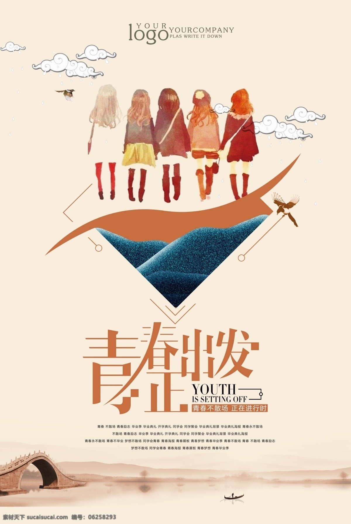 青春 正 出发 旅行 海报 毕业季 毕业 毕业晚会 致青春 毕业旅游 毕业旅游海报 毕业旅游展架 毕业照 毕业青春 毕业旅游相册 毕业背景 青春飞扬 毕业之旅 毕业不分手