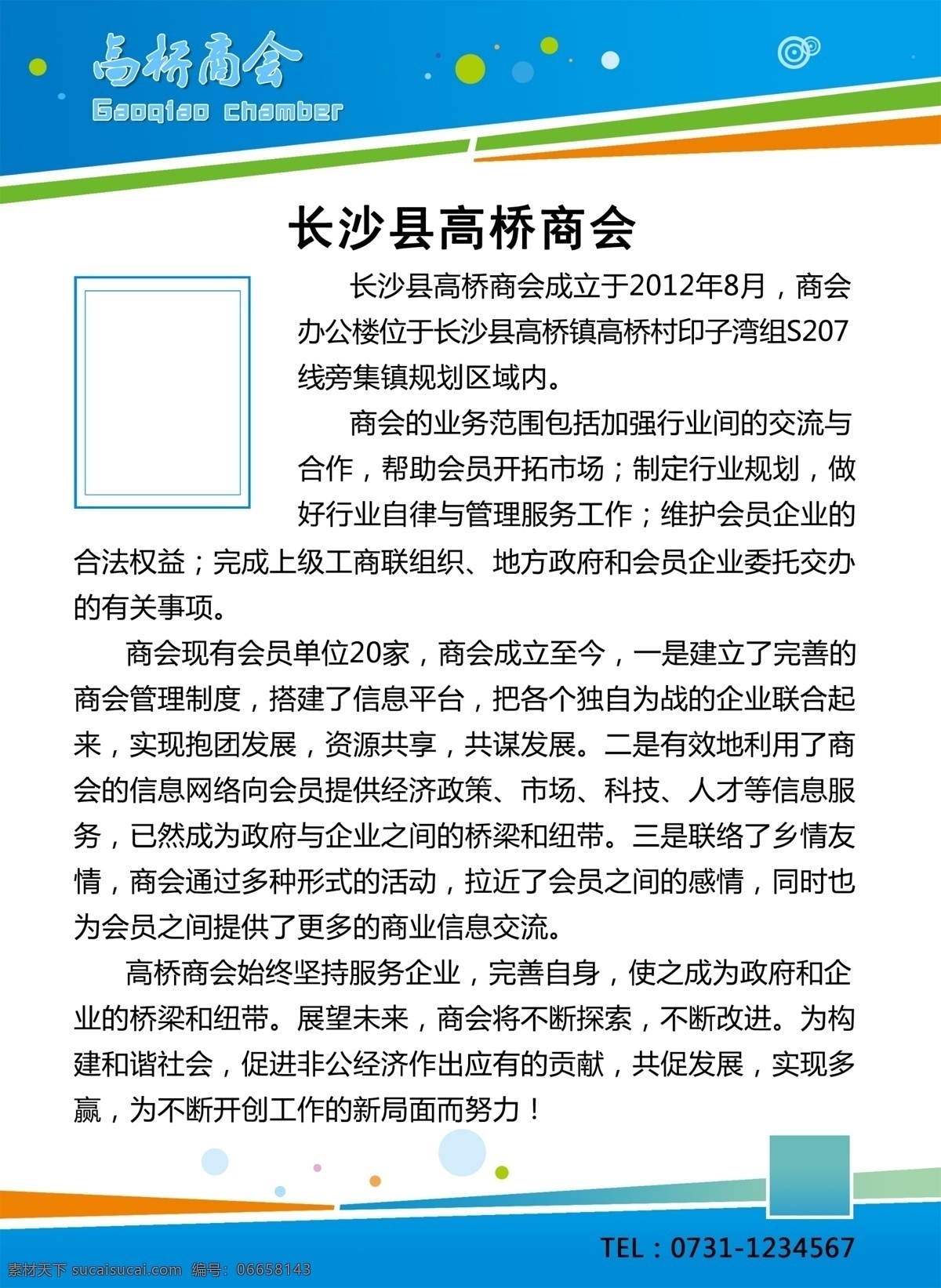 公司简介 企业简介 商会介绍 公司介绍 公司展板 公司 企业介绍 企业展板 商会展板 室内广告设计