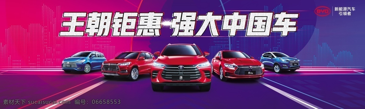 比亚 迪 2019 汽车 车展 优惠 促销 比亚迪 博览会 中国 背景 汽车世界