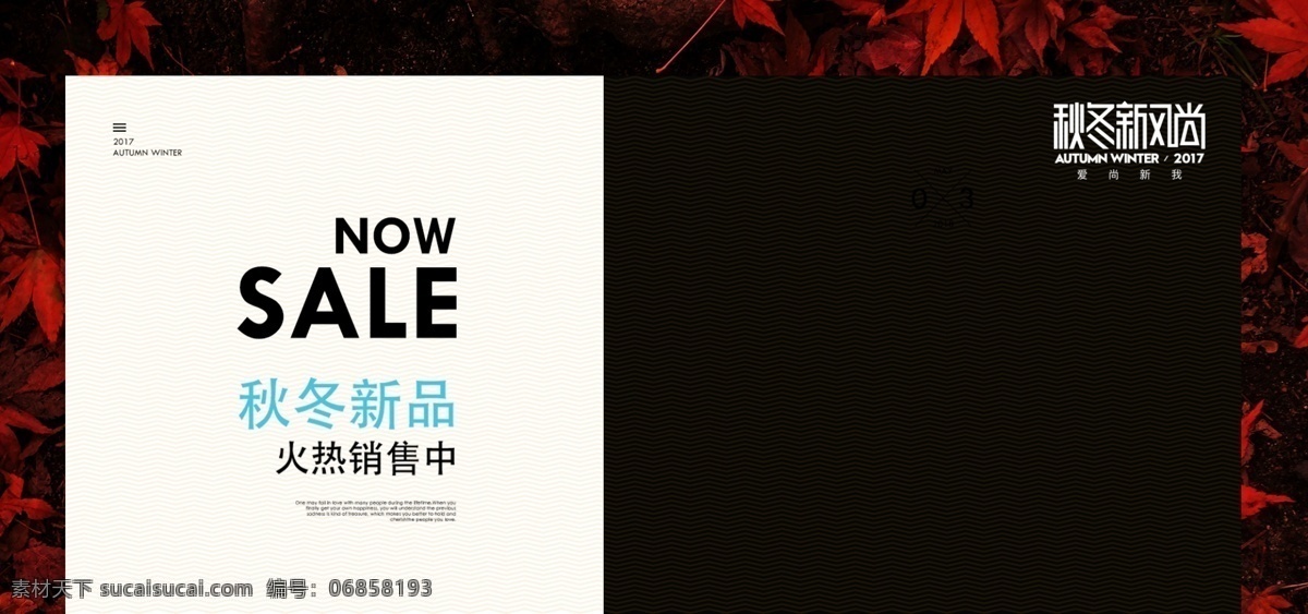 天猫 淘宝 秋冬 新装 新品 黑色 枫叶 背景 海报 促销 红色 秋季新装