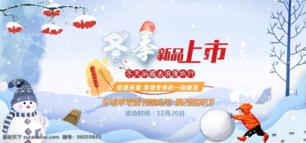 冬季 上 新 banner 灯笼 雪人 脚印 树木 雪山 冬季上新 雪球