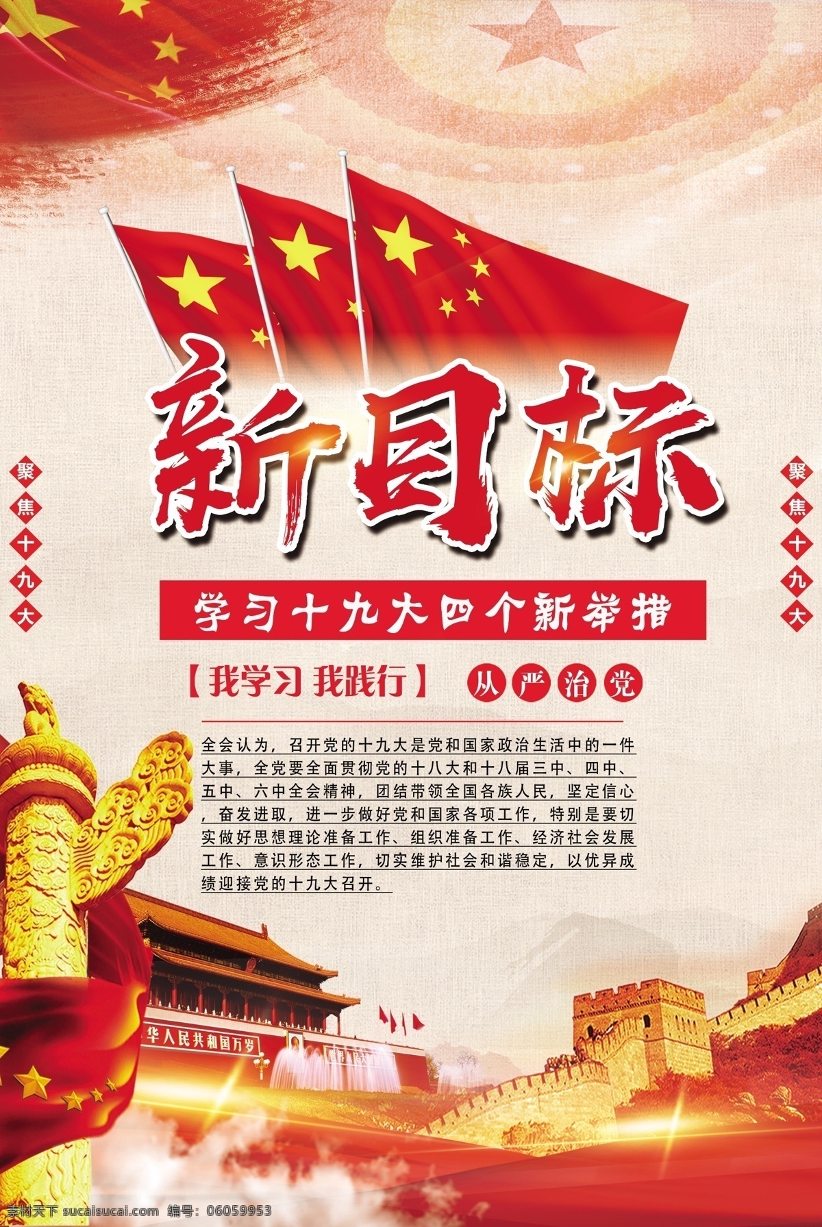 十 九大 报告 四 新 举措 新思想 新论断 新提法 新举措 四个新 十九大会议 十九大报告 十九大展板 十九大 十九大提出 新的历史方位