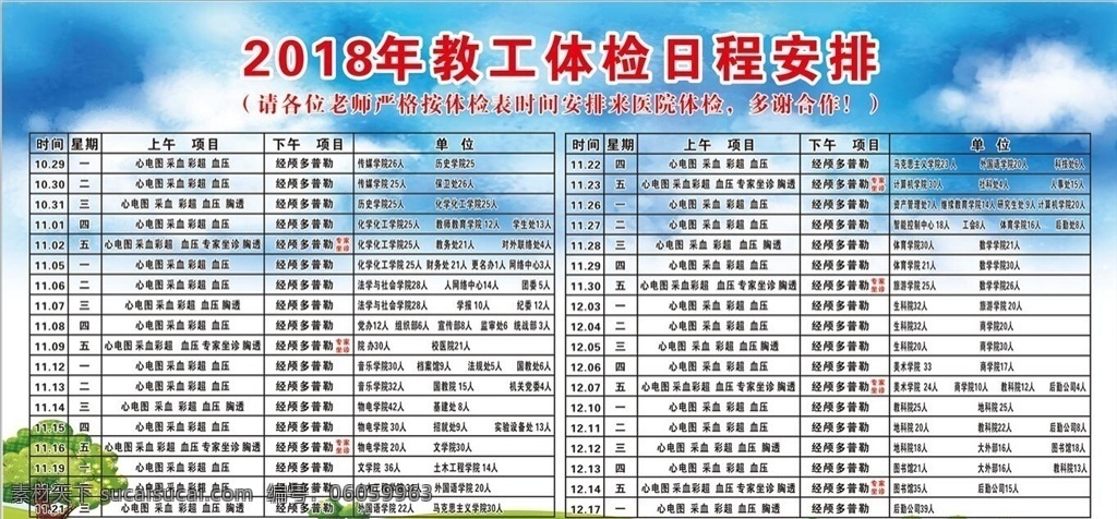 教师日程安排 学校展板 日程 安排 展板模板