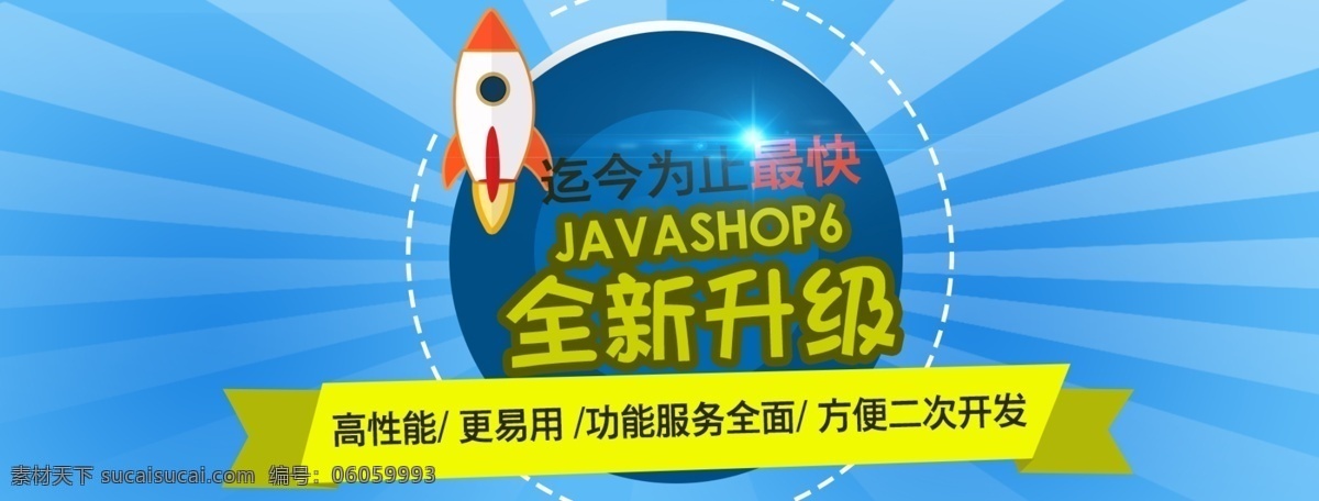 迄今为止 最快 软件 banner 高性能 方便 商业 更易用 功能服务
