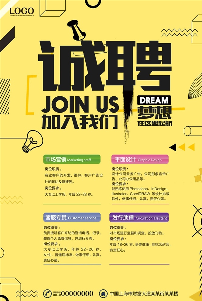 企业招聘海报 公司 企业 招聘海报 创意招聘海报 招聘广告 英才 招聘展架 人才招聘 校园招聘 高薪招聘 微信招聘 招聘设计 兼职招聘 团队招聘 招聘宣传单 招聘会 公司招聘 创意创意招聘 海报开业 春季招聘招聘 招聘x展架 招聘展板 招聘模板 招聘简章 企业招聘 招聘传单 商场招聘 招聘单页